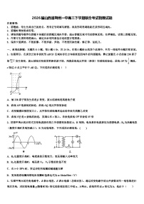 2026届山西省朔州一中高三下学期联合考试物理试题含解析