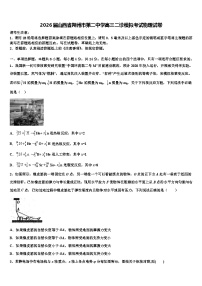 2026届山西省朔州市第二中学高三二诊模拟考试物理试卷含解析