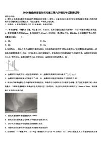 2026届山西省省际名校高三第六次模拟考试物理试卷含解析