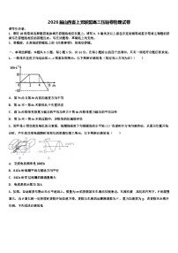 2026届山西省上党联盟高三压轴卷物理试卷含解析