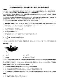2026届山西省山西大学附属中学高三第一次调研测试物理试卷含解析