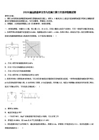 2026届山西省孝义市九校高三第三次测评物理试卷含解析