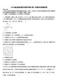 2026届山西省汾阳市汾阳中学高三第一次模拟考试物理试卷含解析