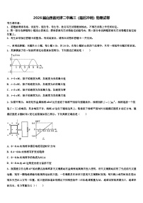 2026届山西省河津二中高三（最后冲刺）物理试卷含解析