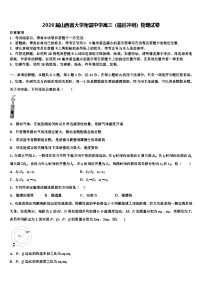 2026届山西省大学附属中学高三（最后冲刺）物理试卷含解析