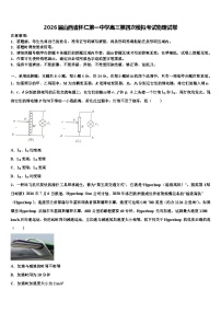 2026届山西省怀仁第一中学高三第四次模拟考试物理试卷含解析