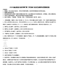 2026届山西省大同市煤矿第二学校高三适应性调研考试物理试题含解析