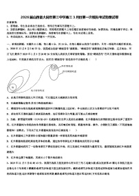 2026届山西省大同市第三中学高三3月份第一次模拟考试物理试卷含解析