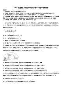 2026届山西省八所重点中学高三第三次测评物理试卷含解析