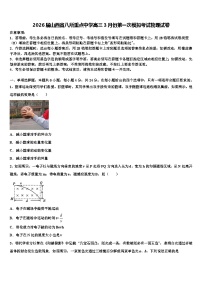 2026届山西省八所重点中学高三3月份第一次模拟考试物理试卷含解析