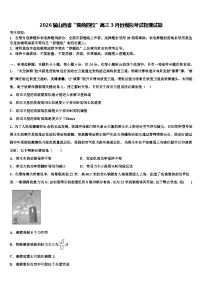 2026届山西省“晋商四校”高三3月份模拟考试物理试题含解析