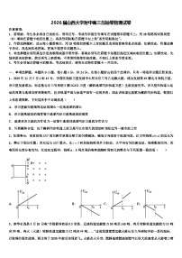 2026届山西大学附中高三压轴卷物理试卷含解析
