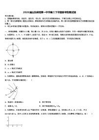 2026届山东淄博第一中学高三下学期联考物理试题含解析