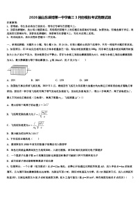 2026届山东淄博第一中学高三3月份模拟考试物理试题含解析
