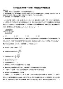 2026届山东淄博第一中学高三3月份模拟考试物理试题含解析