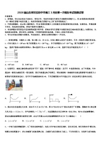 2026届山东潍坊实验中学高三3月份第一次模拟考试物理试卷含解析
