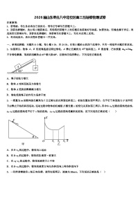2026届山东枣庄八中北校区高三压轴卷物理试卷含解析
