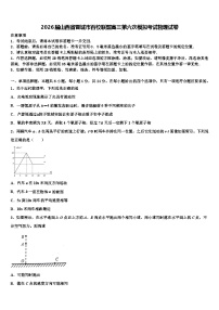 2026届山西省晋城市百校联盟高三第六次模拟考试物理试卷含解析