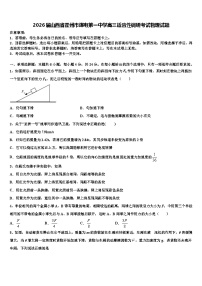 2026届山西省霍州市煤电第一中学高三适应性调研考试物理试题含解析