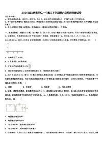 2026届山西省怀仁一中高三下学期第六次检测物理试卷含解析