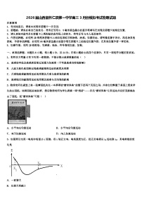 2026届山西省怀仁县第一中学高三3月份模拟考试物理试题含解析
