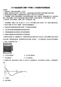 2026届山西省怀仁县第一中学高三3月份模拟考试物理试题含解析