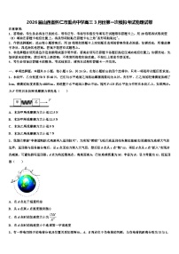 2026届山西省怀仁市重点中学高三3月份第一次模拟考试物理试卷含解析