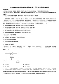 2026届山西省临猗县临晋中学高三第二次诊断性检测物理试卷含解析