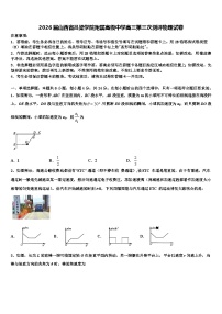 2026届山西省吕梁学院附属高级中学高三第三次测评物理试卷含解析