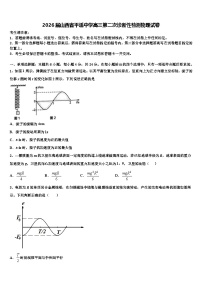 2026届山西省平遥中学高三第二次诊断性检测物理试卷含解析