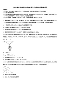 2026届山西省临汾一中高三第三次模拟考试物理试卷含解析
