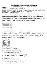 2026届山西省临猗县临晋中学高三下学期联考物理试题含解析