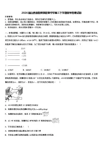 2026届山西省临猗县临晋中学高三下学期联考物理试题含解析