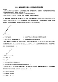 2026届山西省名校高三二诊模拟考试物理试卷含解析