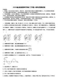 2026届山西省临晋中学高三下学期一模考试物理试题含解析