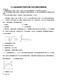 2026届山西省晋中市祁县中学高三适应性调研考试物理试题含解析