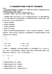 2026届山西省晋中市祁县第二中学高三第二次联考物理试卷含解析
