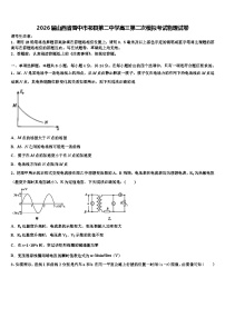 2026届山西省晋中市祁县第二中学高三第二次模拟考试物理试卷含解析