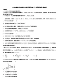 2026届山西省晋中市平遥中学高三下学期联考物理试题含解析