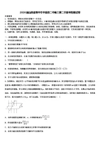 2026届山西省晋中市平遥县二中高三第二次联考物理试卷含解析