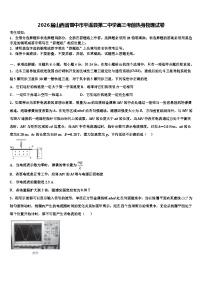 2026届山西省晋中市平遥县第二中学高三考前热身物理试卷含解析