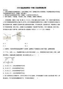 2026届山西省晋城一中高三压轴卷物理试卷含解析