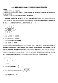 2026届山西省晋城一中高三下学期第五次调研考试物理试题含解析