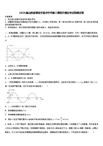 2026届山西省晋城市重点中学高三第四次模拟考试物理试卷含解析
