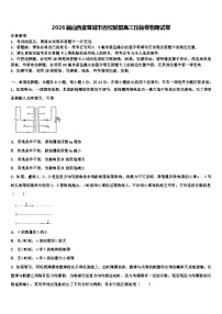 2026届山西省晋城市百校联盟高三压轴卷物理试卷含解析