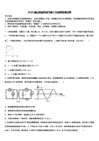 2026届山西省芮城市高三压轴卷物理试卷含解析