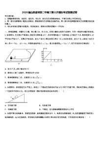 2026届山西省祁县二中高三第六次模拟考试物理试卷含解析