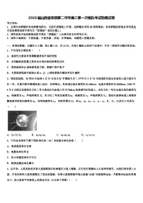 2026届山西省祁县第二中学高三第一次模拟考试物理试卷含解析
