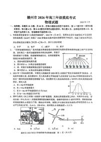 江西省赣州市2026届下学期高三一模 物理试题+答案