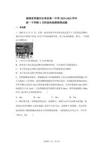 2025-2026学年湖南省常德市汉寿县第一中学高一下学期2月阶段检测物理试题（含答案）